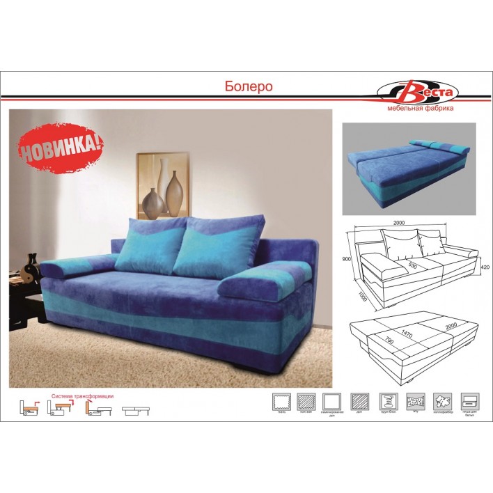 Купити диван Болеро - Веста в Дніпрі