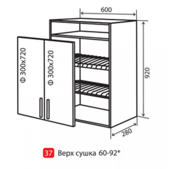 Кухня Максима № 37 верх сушка 60-92