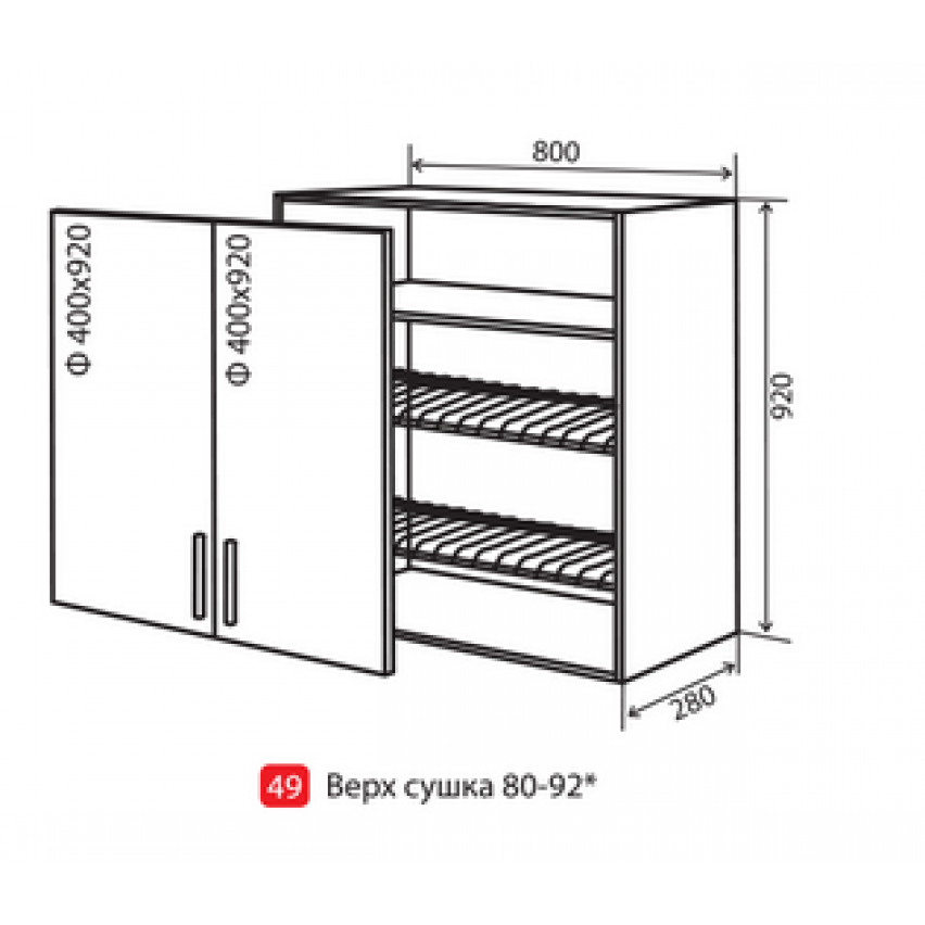 Кухня Максима № 49 верх сушка 80-92