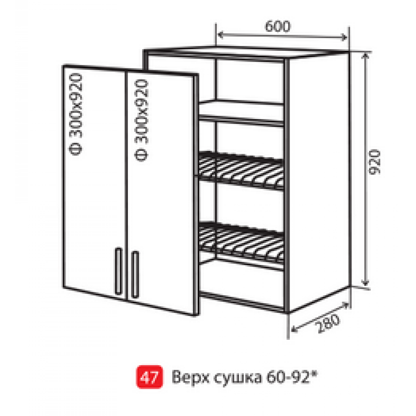 Кухня Максима № 47 верх сушка 60-92