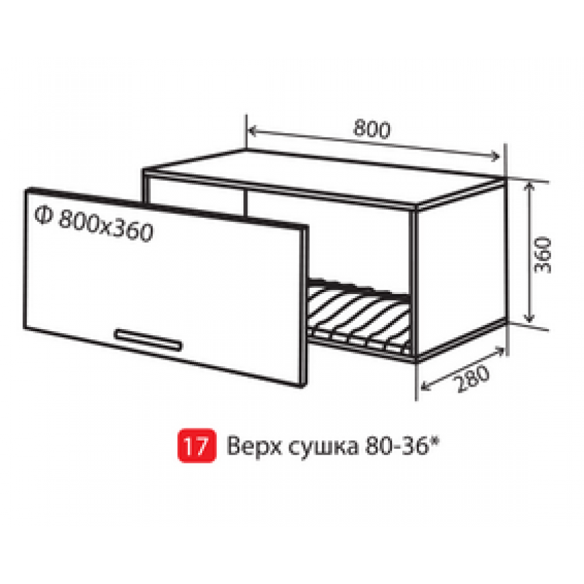 Кухня Максима № 17 верх сушка 80-36