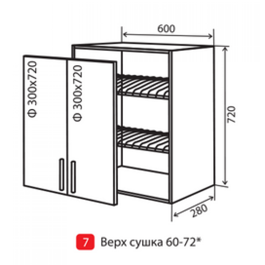 Кухня Максима № 7 верх сушка 60-72